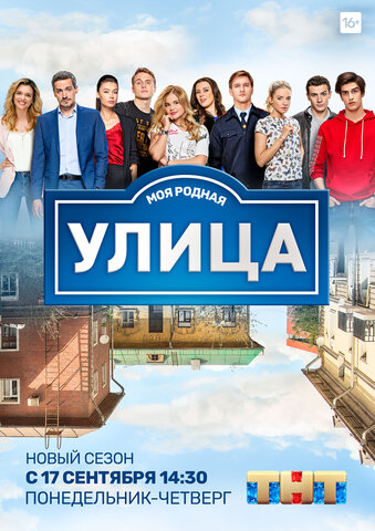 Смотреть Улица 3 сезон онлайн бесплатно в HD качестве на русском языке